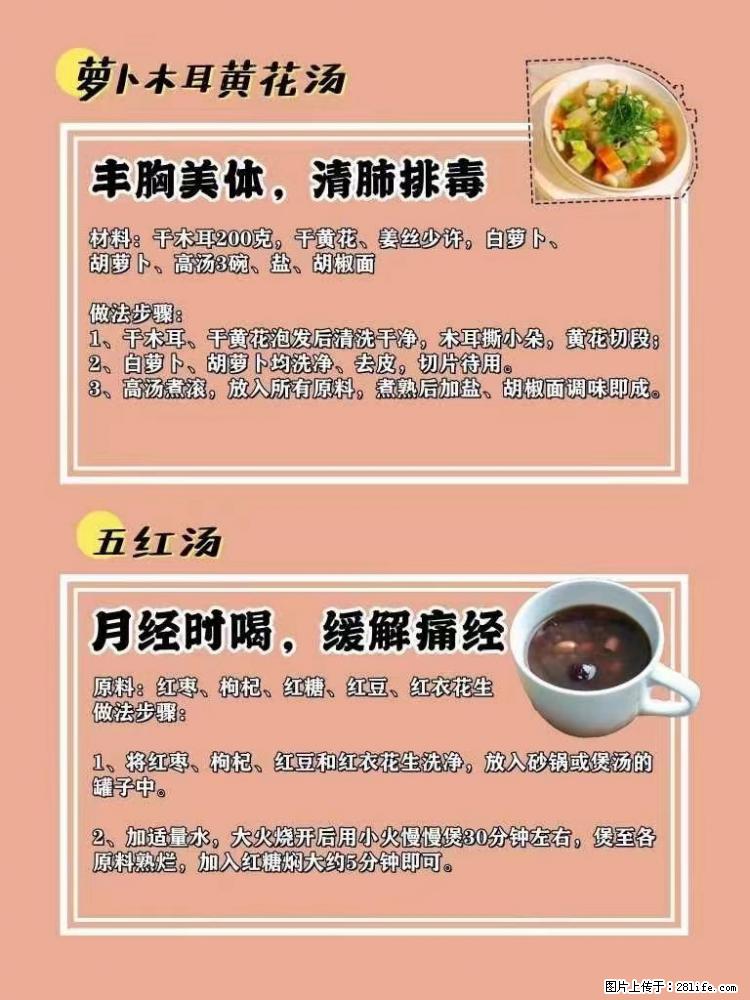 适合女生的12道养生食谱，吃出好气色。 - 新手上路 - 山南生活社区 - 山南28生活网 sn.28life.net