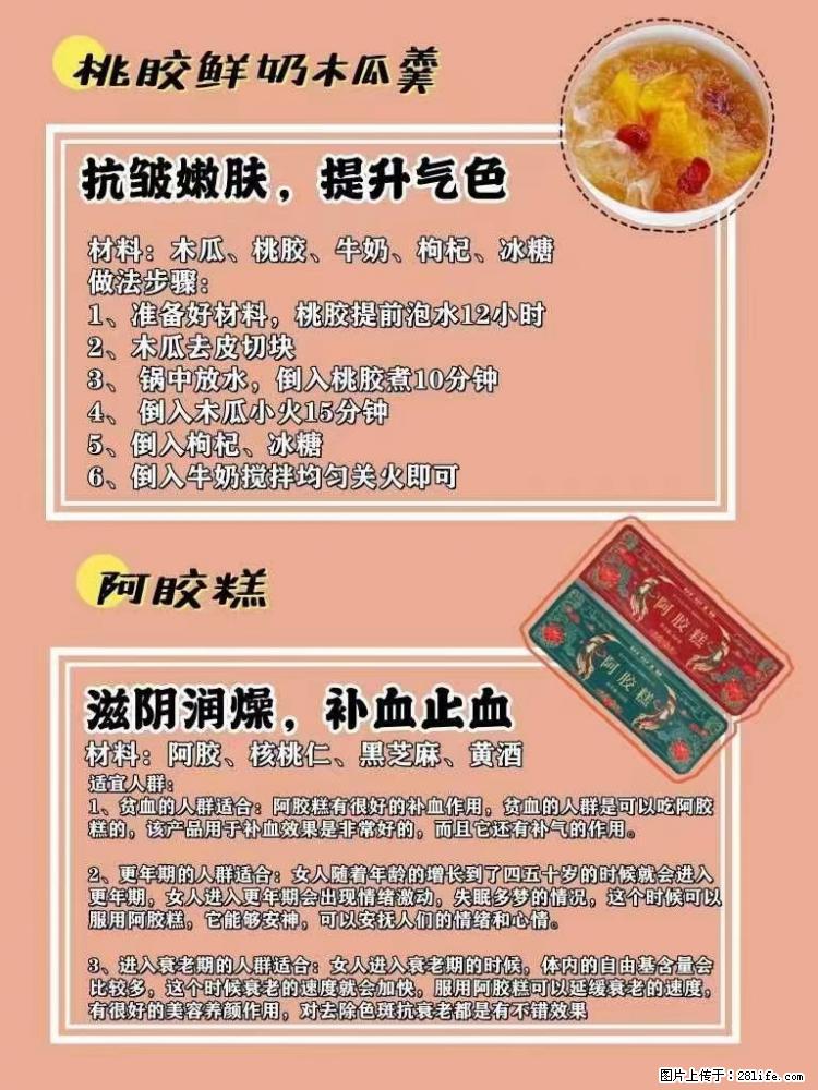 适合女生的12道养生食谱，吃出好气色。 - 新手上路 - 山南生活社区 - 山南28生活网 sn.28life.net