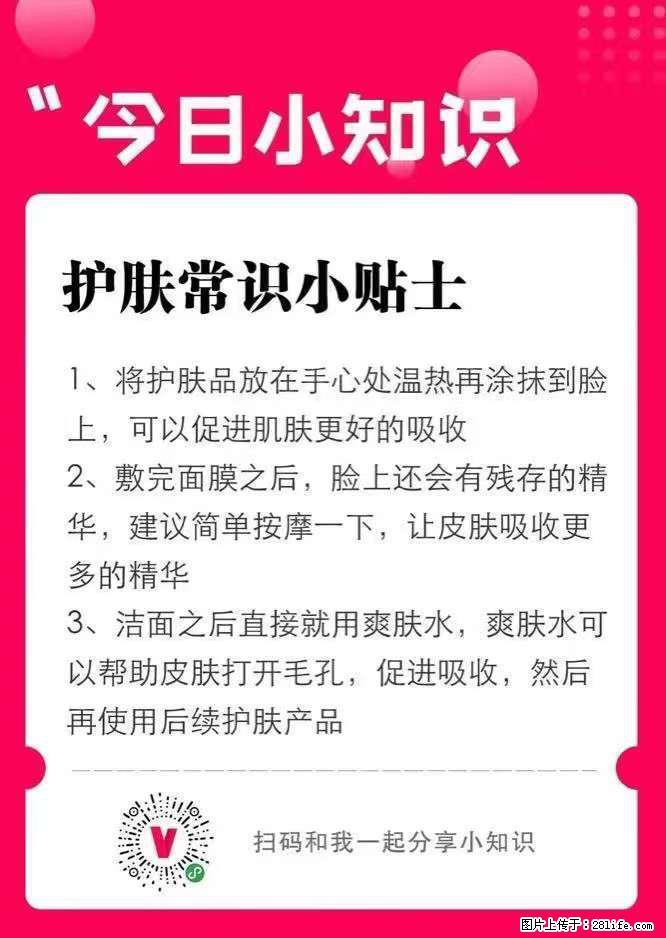 【姬存希】护肤常识小贴士 - 新手上路 - 山南生活社区 - 山南28生活网 sn.28life.net