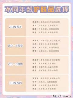 【姬存希】不同年龄，不同护肤的选择，你选对了吗？请爱惜自己！ - 山南28生活网 sn.28life.net