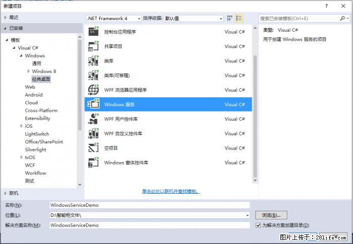 使用C#.Net创建Windows服务的方法 - 生活百科 - 山南生活社区 - 山南28生活网 sn.28life.net