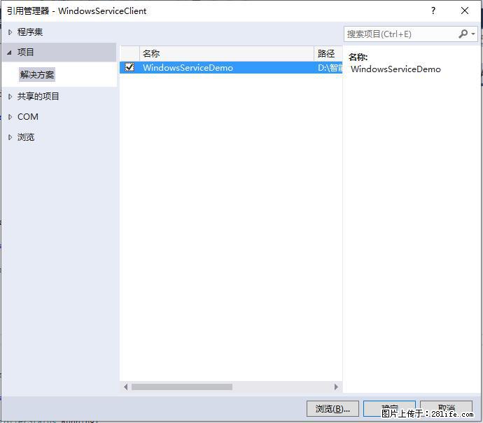 使用C#.Net创建Windows服务的方法 - 生活百科 - 山南生活社区 - 山南28生活网 sn.28life.net