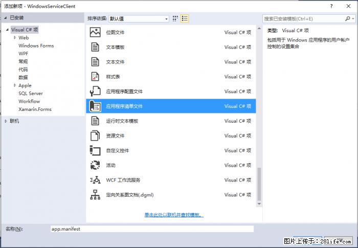 使用C#.Net创建Windows服务的方法 - 生活百科 - 山南生活社区 - 山南28生活网 sn.28life.net