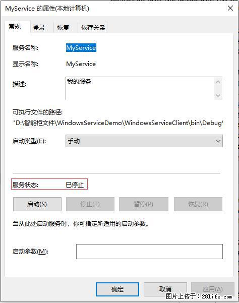使用C#.Net创建Windows服务的方法 - 生活百科 - 山南生活社区 - 山南28生活网 sn.28life.net