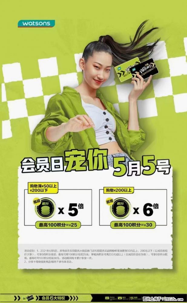 【屈臣氏】官方云店，会员日宠你，满98元包邮到家 - 新手上路 - 山南生活社区 - 山南28生活网 sn.28life.net