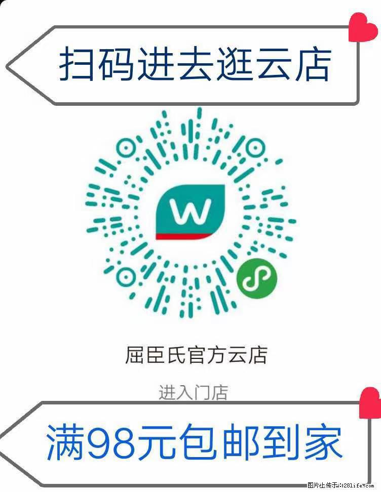 【屈臣氏】官方云店，会员日宠你，满98元包邮到家 - 新手上路 - 山南生活社区 - 山南28生活网 sn.28life.net