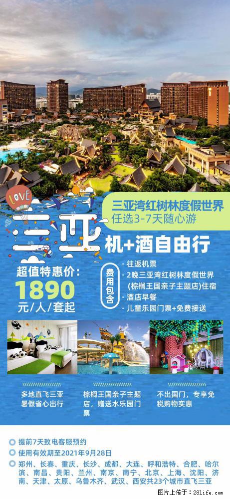 【蜗蜗游】暑期倾情奉献： 全国各地直飞海口、三亚，3-7天任选入住时间，多家热门酒店任选 - 游山玩水 - 山南生活社区 - 山南28生活网 sn.28life.net