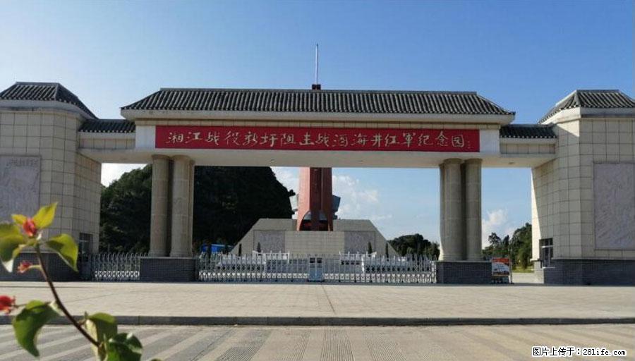 湘江战役新圩阻击战酒海井红军纪念园 - 游山玩水 - 山南生活社区 - 山南28生活网 sn.28life.net