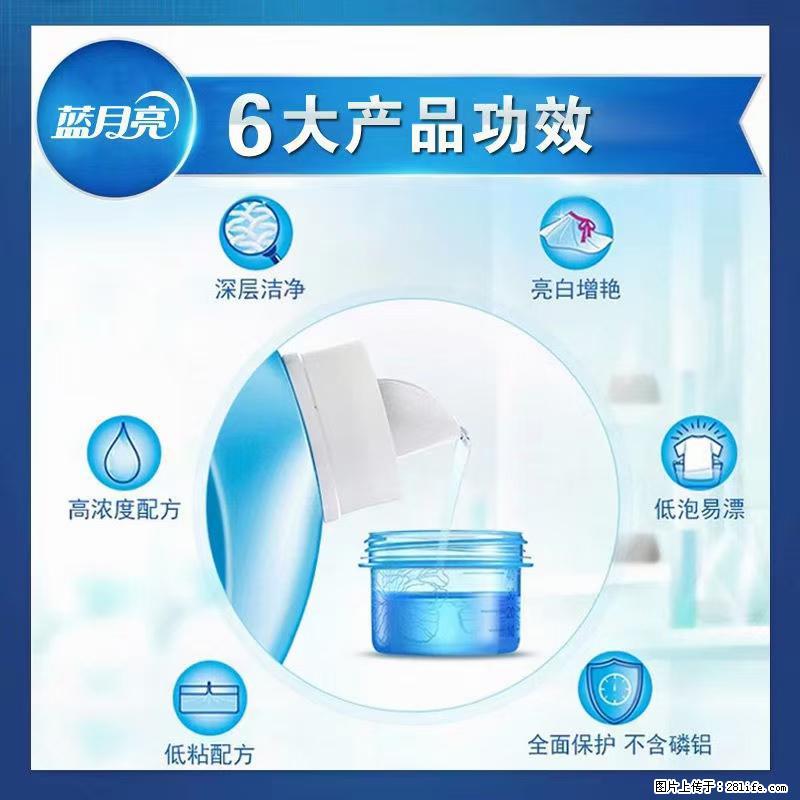 【蓝月亮】洗衣液（四瓶一件）免费招代理 芭菲洗衣液（六瓶一件） 特价卖啦！ - 生活日用品 - 居家生活 - 山南分类信息 - 山南28生活网 sn.28life.net