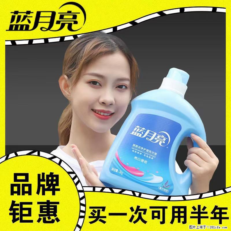 【蓝月亮】洗衣液（四瓶一件）免费招代理 芭菲洗衣液（六瓶一件） 特价卖啦！ - 生活日用品 - 居家生活 - 山南分类信息 - 山南28生活网 sn.28life.net