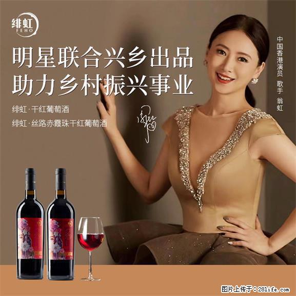 翁虹自创绯虹干红葡萄酒 - 餐饮美食 - 饮食特产 - 山南分类信息 - 山南28生活网 sn.28life.net