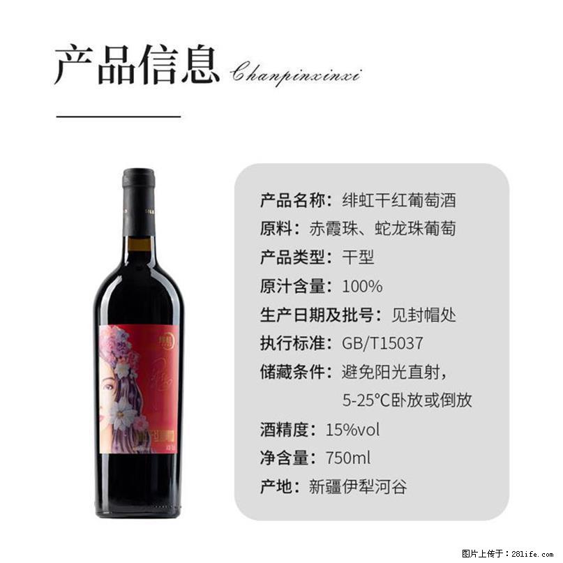 翁虹自创绯虹干红葡萄酒 - 餐饮美食 - 饮食特产 - 山南分类信息 - 山南28生活网 sn.28life.net