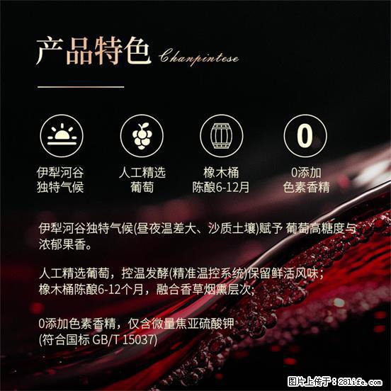 翁虹自创绯虹干红葡萄酒 - 餐饮美食 - 饮食特产 - 山南分类信息 - 山南28生活网 sn.28life.net