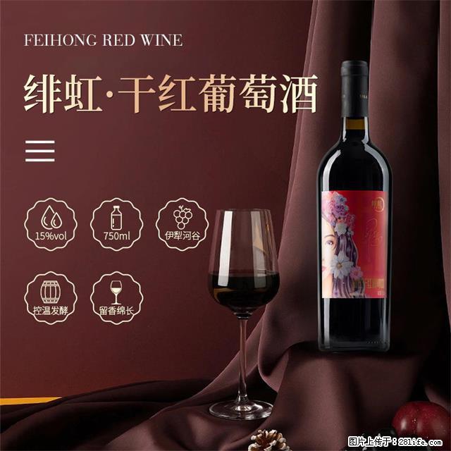 翁虹自创绯虹干红葡萄酒 - 餐饮美食 - 饮食特产 - 山南分类信息 - 山南28生活网 sn.28life.net