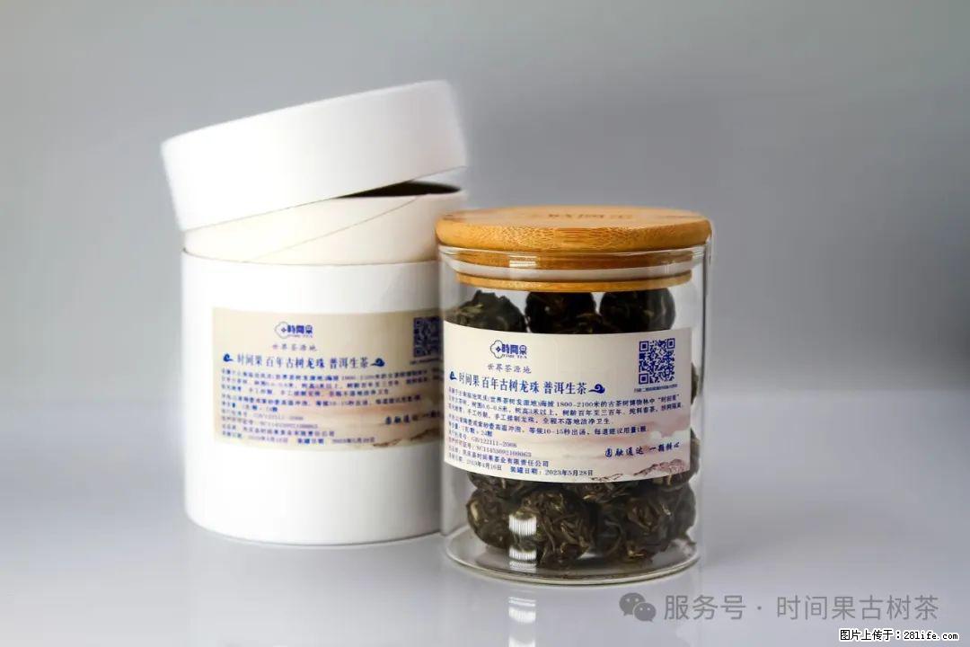 时间果百年古树龙珠普洱生茶 - 购物交流 - 山南生活社区 - 山南28生活网 sn.28life.net