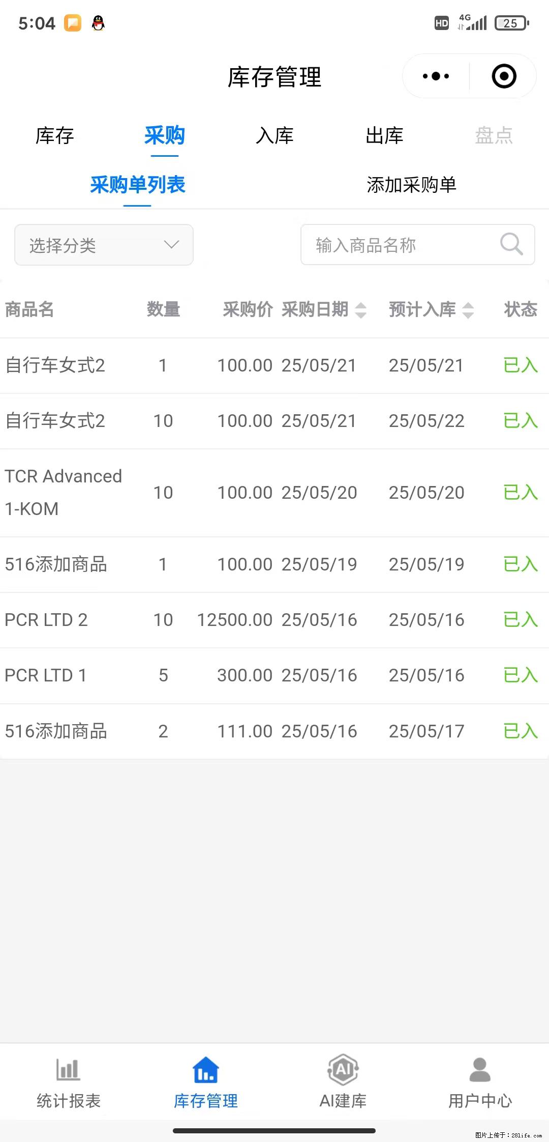免费的库存管理小程序，欢迎使用 - 网站推广 - 广告专区 - 山南分类信息 - 山南28生活网 sn.28life.net