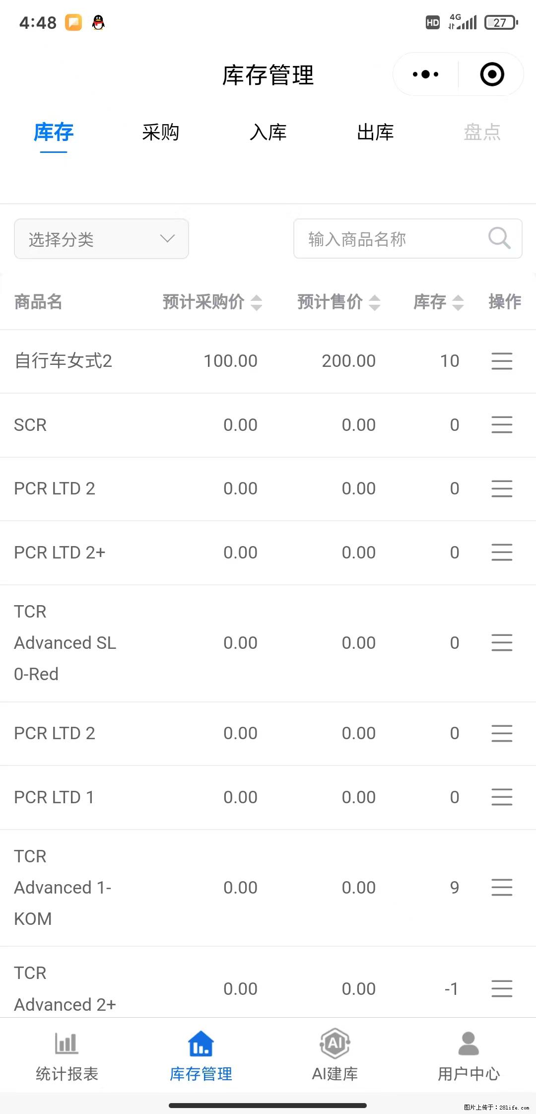 免费的库存管理小程序，欢迎使用 - 网站推广 - 广告专区 - 山南分类信息 - 山南28生活网 sn.28life.net