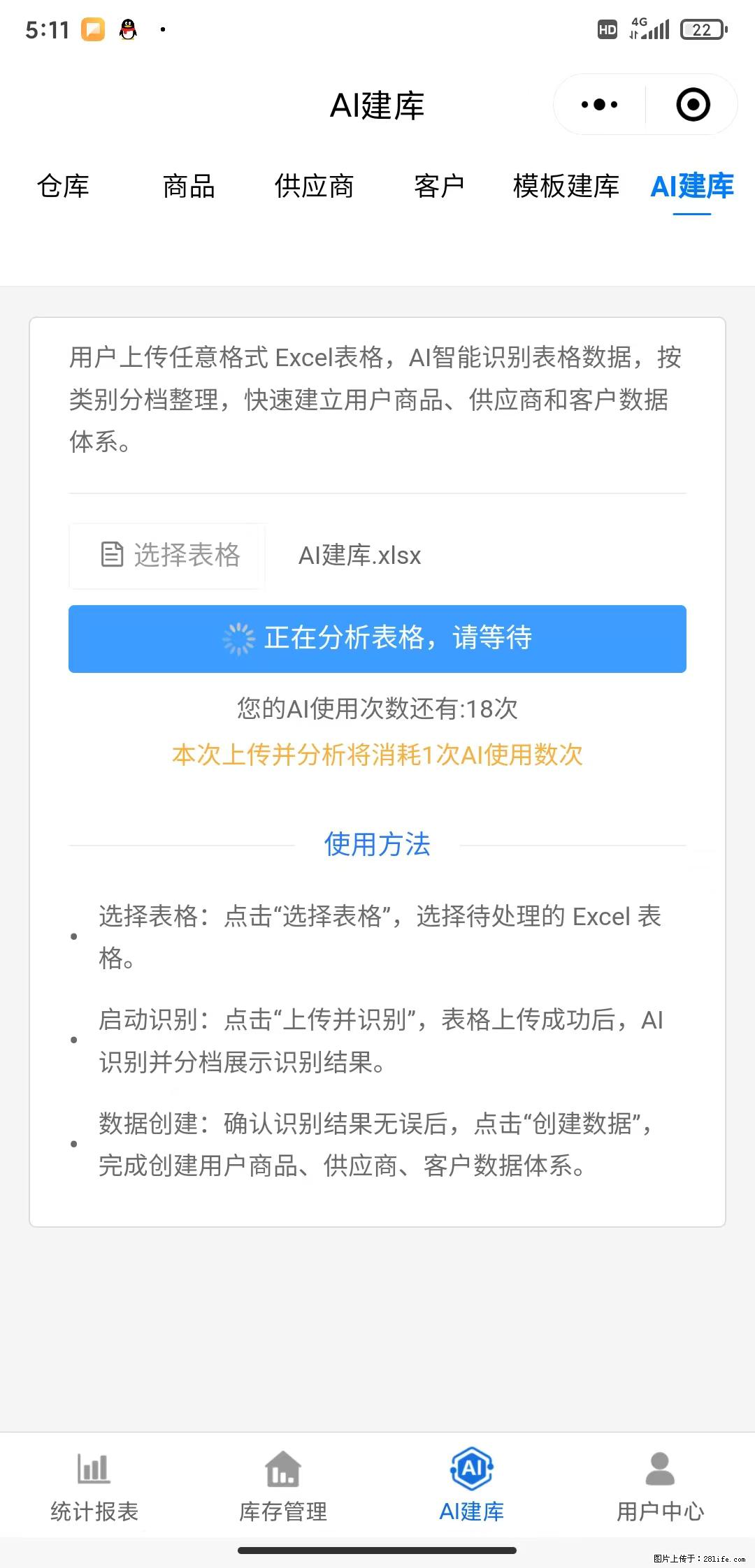免费的库存管理小程序，欢迎使用 - 网站推广 - 广告专区 - 山南分类信息 - 山南28生活网 sn.28life.net
