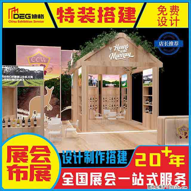 提供全国糖酒会特装展台设计搭建服务 - 网站推广 - 广告专区 - 山南分类信息 - 山南28生活网 sn.28life.net