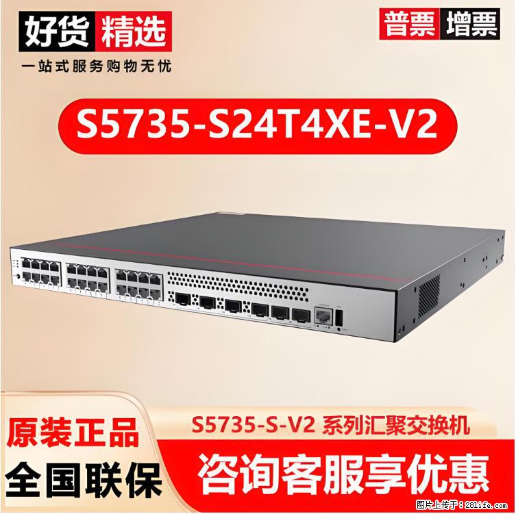 供应华为S5735-S24T4XE-V2交换机 - 网络相关 - 电脑网络 - 山南分类信息 - 山南28生活网 sn.28life.net