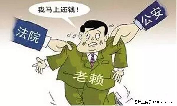 欠钱不还的，现在你连高速都上不了了！看你怎么回家！ - 山南生活资讯 - 山南28生活网 sn.28life.net