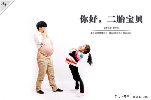 全面两孩政策计划明年元旦起实施 夫妻可延长生育假 - 山南生活资讯 - 山南28生活网 sn.28life.net