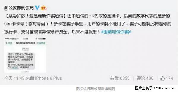 公安部紧急通知：收到这种短信千万别回，后果不堪设想！ - 山南生活资讯 - 山南28生活网 sn.28life.net