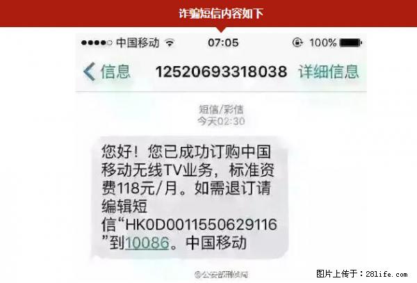公安部紧急通知：收到这种短信千万别回，后果不堪设想！ - 山南生活资讯 - 山南28生活网 sn.28life.net