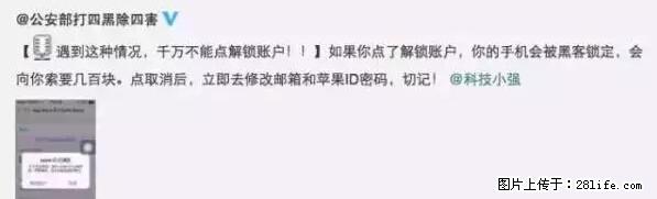 公安部四害紧急提醒:苹果手机显示这个,千万别点… - 山南生活资讯 - 山南28生活网 sn.28life.net