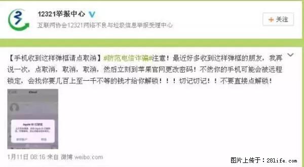 公安部四害紧急提醒:苹果手机显示这个,千万别点… - 山南生活资讯 - 山南28生活网 sn.28life.net