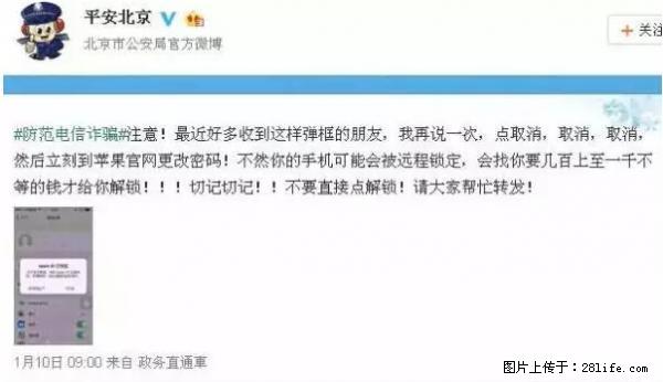 公安部四害紧急提醒:苹果手机显示这个,千万别点… - 山南生活资讯 - 山南28生活网 sn.28life.net