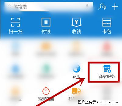 支付宝商家如何取消无意中设置的“发钱提醒”功能？ - 山南生活资讯 - 山南28生活网 sn.28life.net