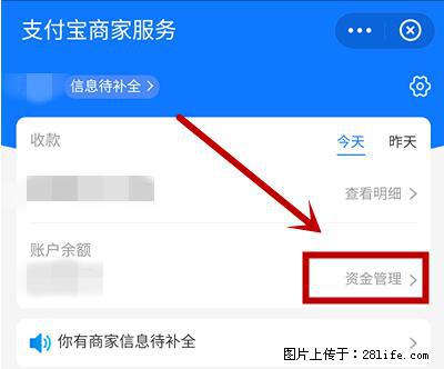 支付宝商家如何取消无意中设置的“发钱提醒”功能？ - 山南生活资讯 - 山南28生活网 sn.28life.net
