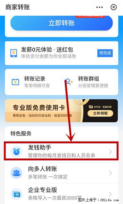 支付宝商家如何取消无意中设置的“发钱提醒”功能？ - 山南生活资讯 - 山南28生活网 sn.28life.net
