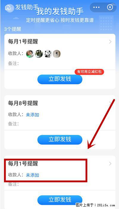 支付宝商家如何取消无意中设置的“发钱提醒”功能？ - 山南生活资讯 - 山南28生活网 sn.28life.net