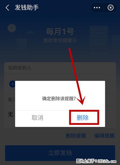 支付宝商家如何取消无意中设置的“发钱提醒”功能？ - 山南生活资讯 - 山南28生活网 sn.28life.net