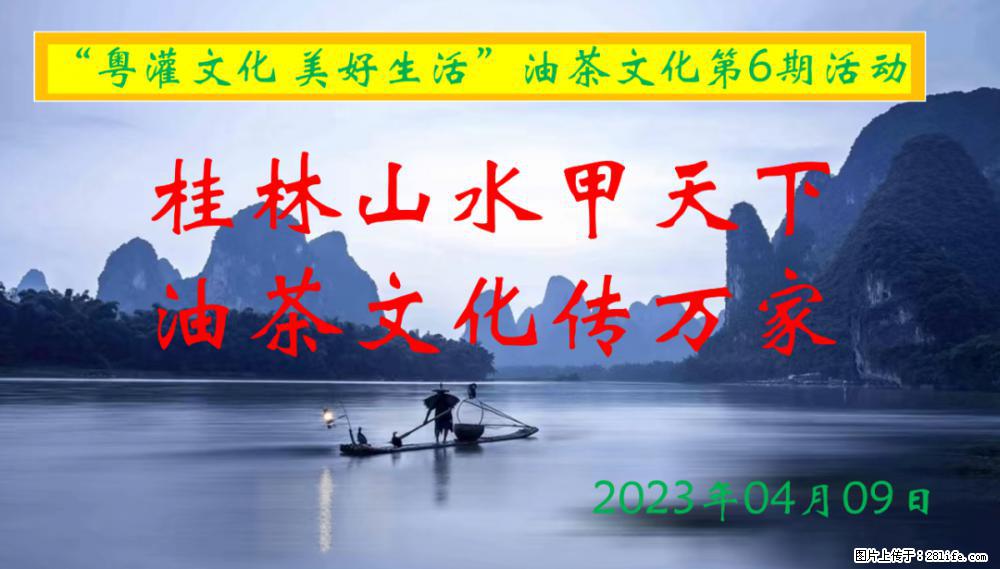 “粤灌文化 美好生活”油茶文化主题活动在广东深圳成功举办 - 山南生活资讯 - 山南28生活网 sn.28life.net