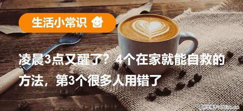 凌晨3点又醒了？4个在家就能自救的方法，第3个很多人用错了 - 山南生活资讯 - 山南28生活网 sn.28life.net
